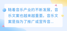 如何提取音乐文案