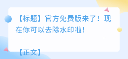 官方去水印免费版