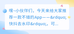 快抖去水印app下载