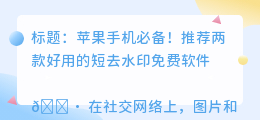 短去水印免费软件苹果