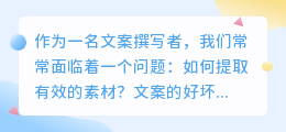 文案去哪提取