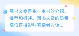 图书文案的提取