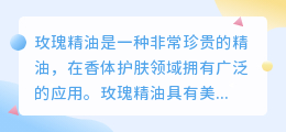提取玫瑰精油文案