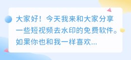 短去水印免费软件有哪些
