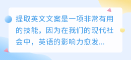 提取英文文案