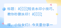 短去水印怎么操作