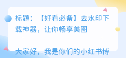 好看去水印下载