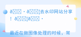 免费的去水印网站