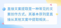 直接文案提取
