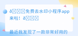 免费去水印小程序app