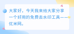 免费解析去水印在线优米网