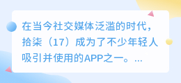 拾柒怎么提取文案