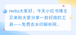 免费去水印解析网址是什么