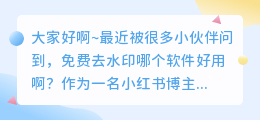 免费去水印哪个软件好用一点