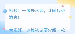 免费去水印的软件