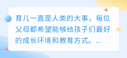 育儿文案提取文字