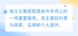 独立文案提取