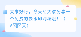 免费去水印的网址