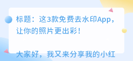 免费去水印app