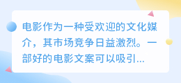 电影怎么提取文案