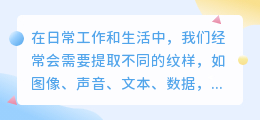 提取纹样的文案
