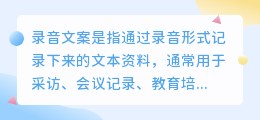 怎么提取录音文案