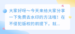 免费去水印怎么用