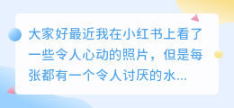 免费去水印的软件有没有