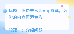 免费的去水印app