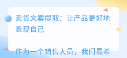 卖货文案提取