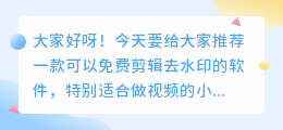 免费剪辑去水印的软件
