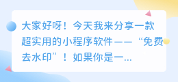 免费去水印小程序软件