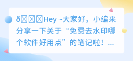免费去水印哪个软件好用点