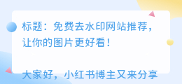 免费去水印网站