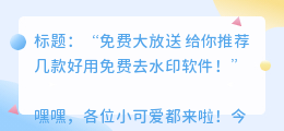 免费去水印的软件