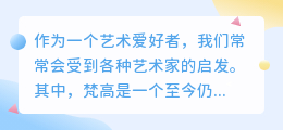 梵高色彩提取文案