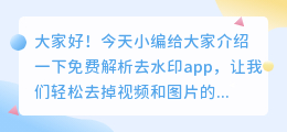 免费解析去水印app