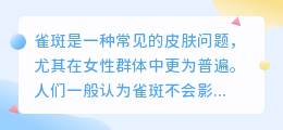 中药提取雀斑文案