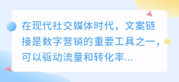 怎样提取文案链接