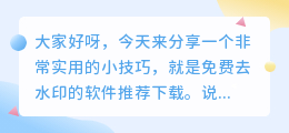 免费去水印的软件推荐下载