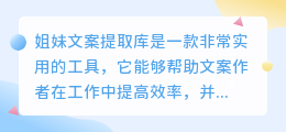 姐妹文案提取库