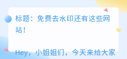 免费解析在线去水印网站