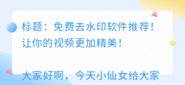 免费的剪辑去水印软件有哪些