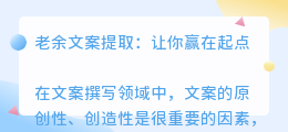 老余文案提取