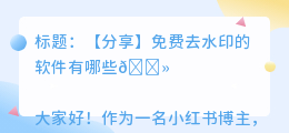 免费去水印的软件有哪些