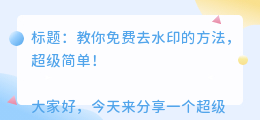 免费去水印方法下载