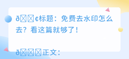 免费去水印怎么去