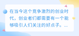创业文案可提取