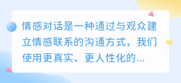情感对话文案提取