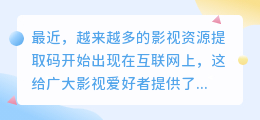 资源提取码文案